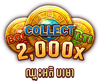 ឈ្នះអតិបរមា-icon