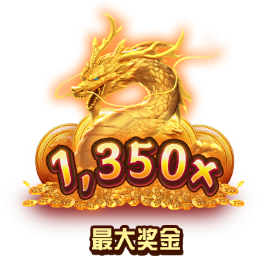 最大奖金-icon