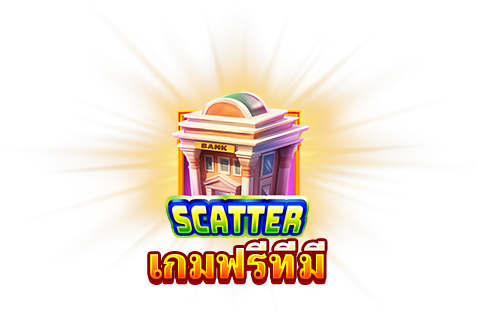 เกมฟรีที่มี-icon