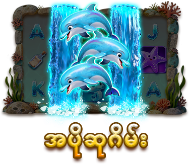 အပိုဆုဂိမ်း-icon