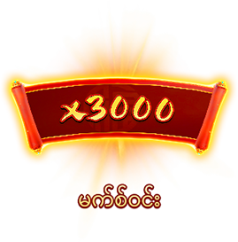 မက်စ်ဝင်း-icon