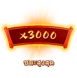 ชนะสูงสุด-icon