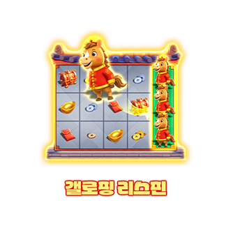 갤로핑 리스핀-icon