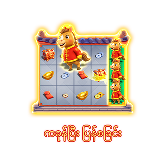 ကခုန်ပြီး ပြန်စခြင်း-icon