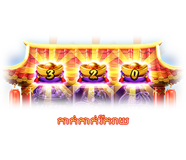 កាក់កាក់រីករាយ-icon