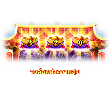 วงล้อแห่งความสุข-icon