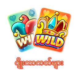 ဂျိုးကာကတ်များ-icon