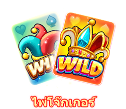 ไพ่โจ๊กเกอร์-icon