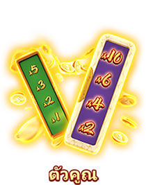 ตัวคูณ-icon