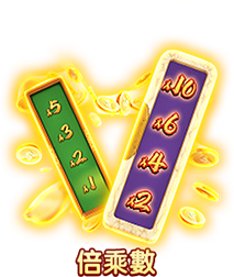 倍乘數-icon