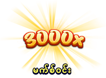 မက်စ်ဝင်း-icon