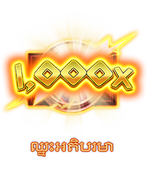 ឈ្នះអតិបរមា-icon