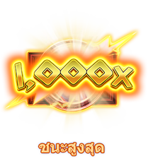 ชนะสูงสุด-icon