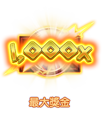 最大獎金-icon