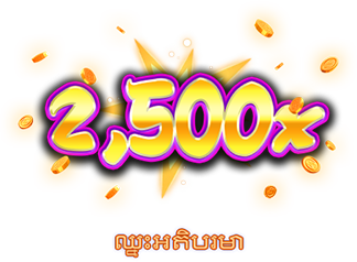 ឈ្នះអតិបរមា-icon