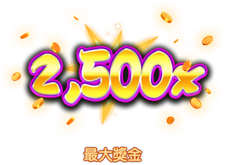 最大獎金-icon