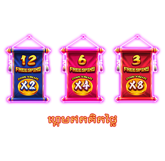 ហ្គេមឥតគិតថ្លៃ-icon