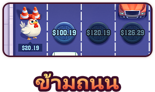 ข้ามถนน-icon