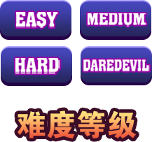 难度等级-icon