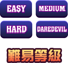 難易等級-icon