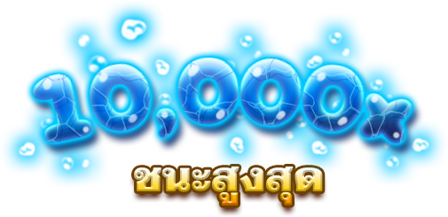 ชนะสูงสุด-icon