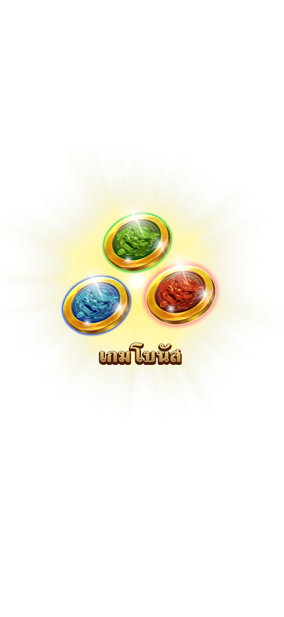 เกมโบนัส-icon