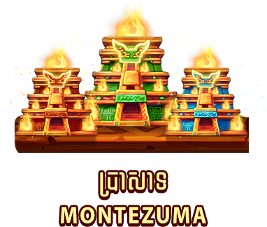 ប្រាសាទ Montezuma-icon