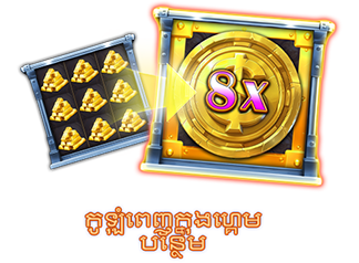កូឡុំពេញក្នុងហ្គេមបន្ថែម-icon