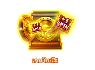 เกมโบนัส-icon