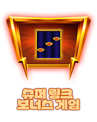 슈퍼 링크 보너스 게임-icon