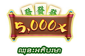 ឈ្នះអតិបរមា-icon