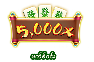 မက်စ်ဝင်း-icon