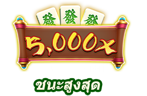 ชนะสูงสุด-icon