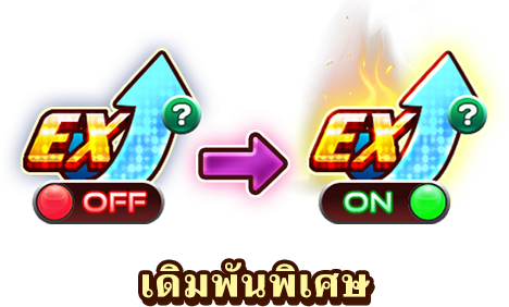 เดิมพันพิเศษ-icon