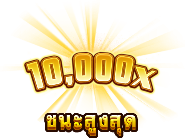 ชนะสูงสุด-icon