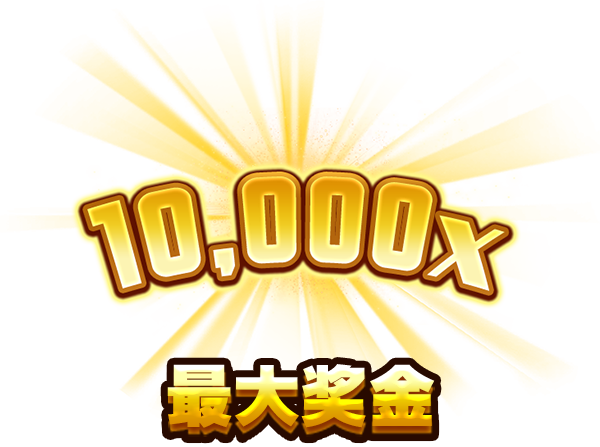 最大奖金-icon