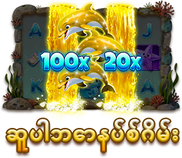 ဆူပါဘောနပ်စ်ဂိမ်း-icon