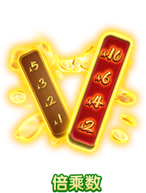 倍乘数-icon