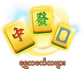 ရွှေသင်္ကေတများ-icon