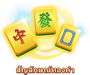 สัญลักษณ์ทองคำ-icon