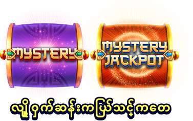 လျှို့ဝှက်ဆန်းကြယ်သင်္ကေတ-icon