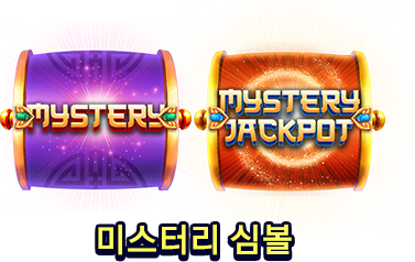 미스터리 심볼-icon