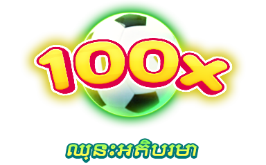 ឈ្នះអតិបរមា-icon